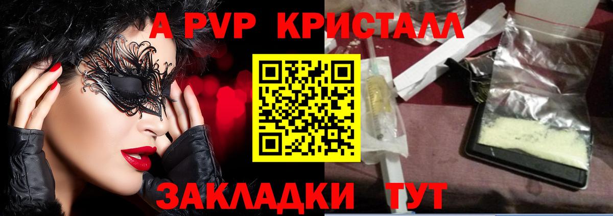 A-PVP Crystall  Alpha PVP Crystall  Вход с VPN  Ханты-Мансийск  Альфа ПВП СК 