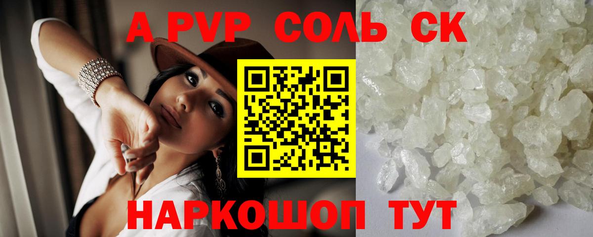 Alfa_PVP СК  А ПВП Соль  A PVP  Ханты-Мансийск  APVP СК КРИС 