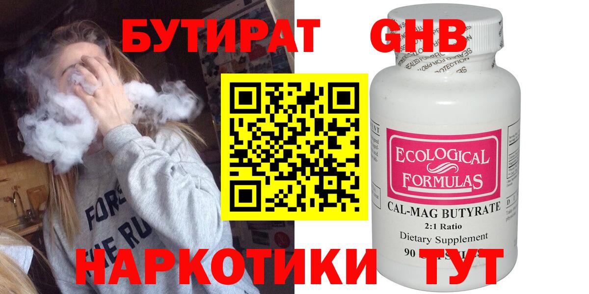 Бутират  Ханты-Мансийск  Бутират бутандиол 