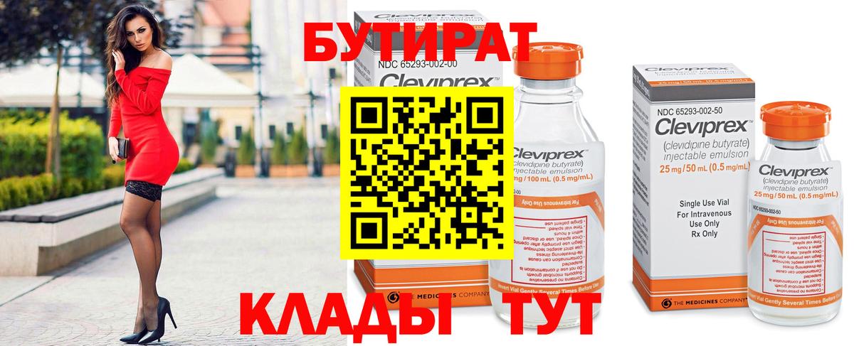 БУТИРАТ бутандиол Ханты-Мансийск