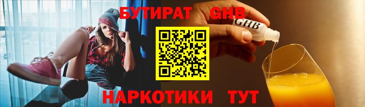 Ханты-Мансийск  Бутират вода  БУТИРАТ  Вход с VPN 