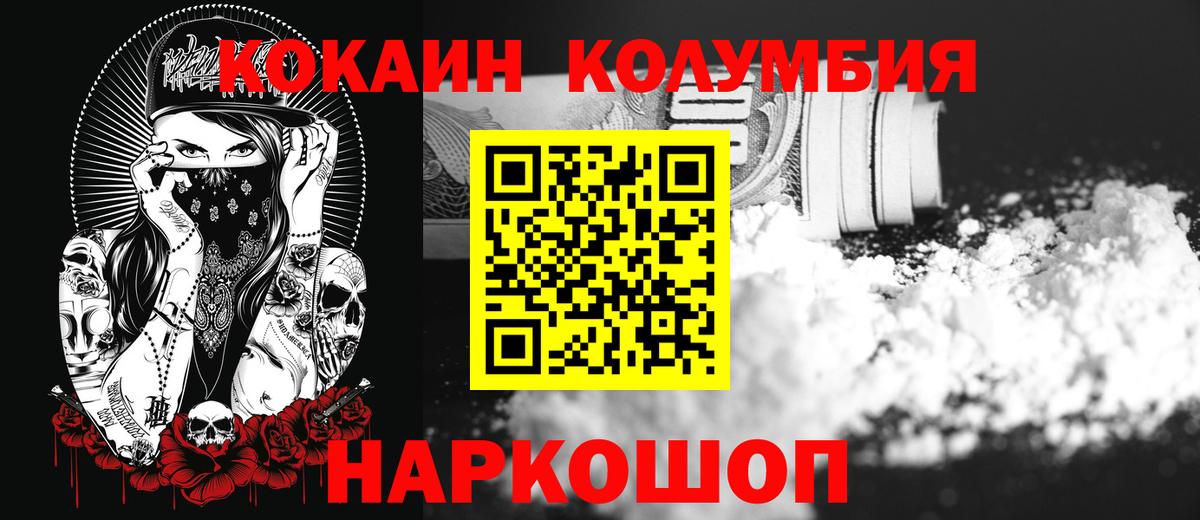 Ханты-Мансийск  КОКАИН Колумбийский  Cocaine  КОКАИН Columbia  Вход с VPN 