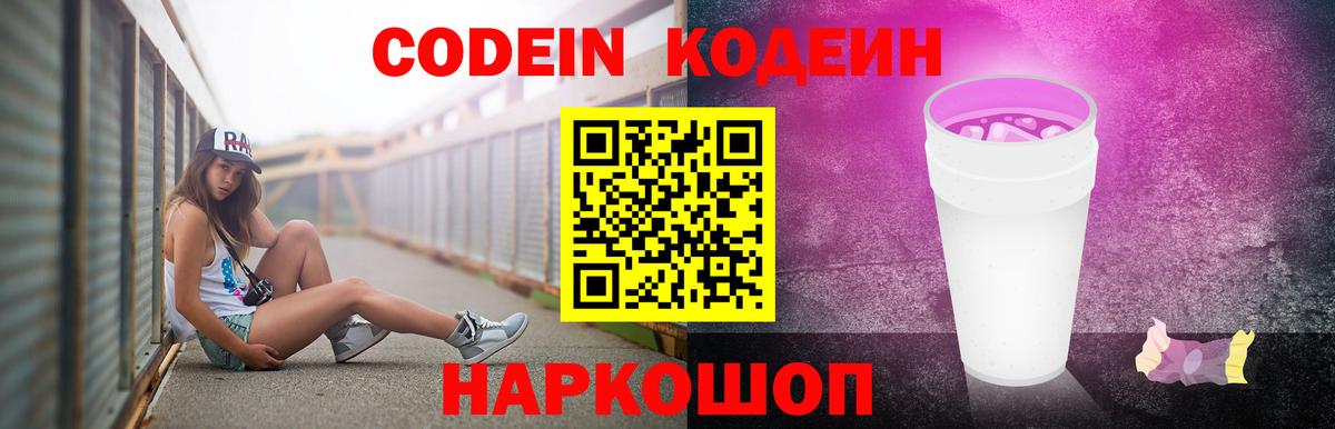 Ханты-Мансийск  Кодеин Purple Drank  Вход с VPN  Кодеин напиток Lean (лин) 