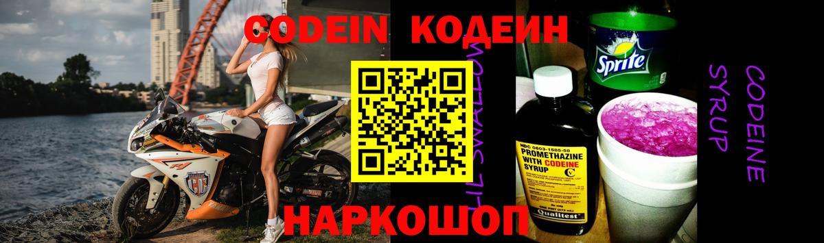 Кодеин напиток Lean (лин) Ханты-Мансийск