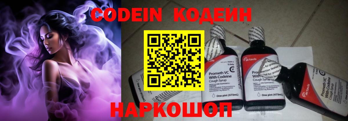 Кодеин Purple Drank Ханты-Мансийск