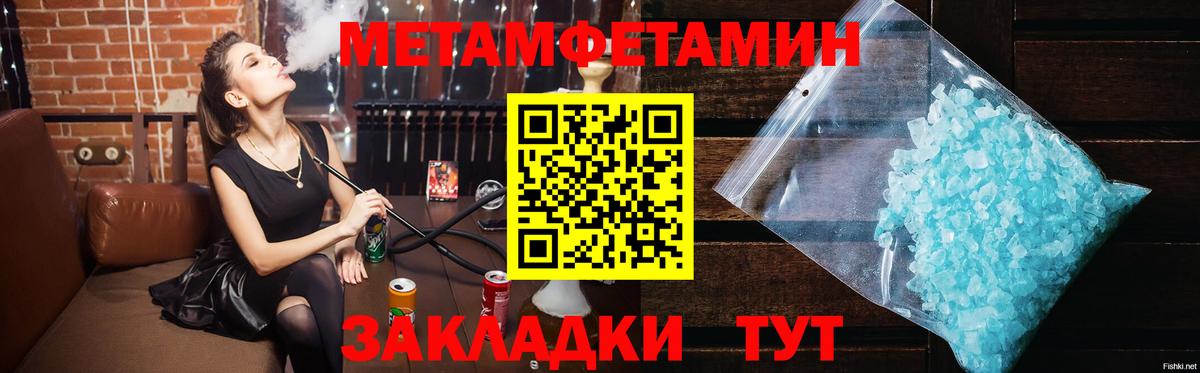 МЕТАМФЕТАМИН пудра  Первитин  Ханты-Мансийск  Вход с VPN 