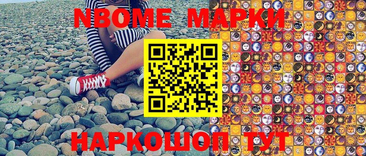 Марки 25I-NBOMe 1,8мг Ханты-Мансийск