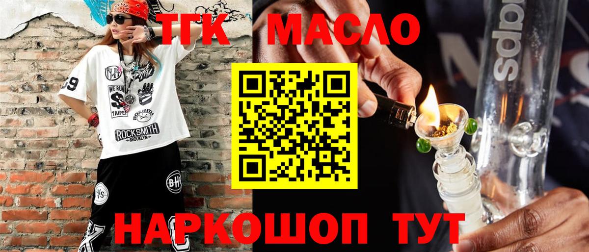 Ханты-Мансийск  ТГК THC oil  где можно купить   Вход с VPN 